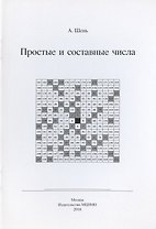 Простые и составные числа