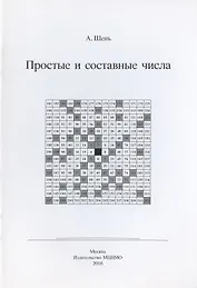 Простые и составные числа