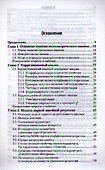 Эконометрика: учебник для бакалавров. 2-е изд. пер. и доп. - 1