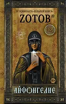 Айфонгелие : роман