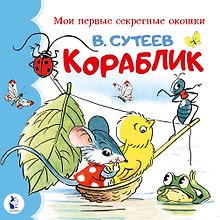 Кораблик