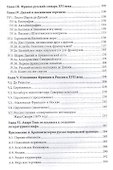 Путешествие Жана Соважа в Московию в 1586 г. (Виане) - 2