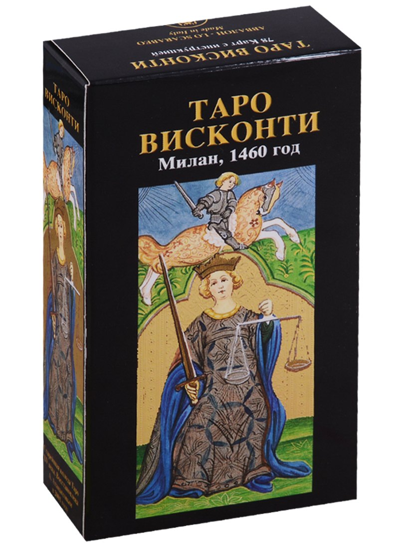 

Таро Аввалон, Таро Висконти 78 карт с инструкцией (AV16) (коробка)
