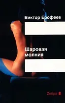 Шаровая молния