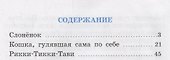 Рикки-Тикки-Тави и другие сказки - 1