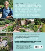 Стильный сад. От вдохновения - к идее, от образа - к проекту. (издание дополненное и переработанное) - 1