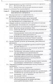 Биология. Учебник для бакалавриата и магистратуры. В 2-х томах (комплект из 2-х книг) - 2