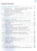 Русский язык. 6 класс. Учебник. В 2-х частях. Часть 1 - 1