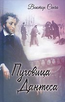 Пуговица Дантеса