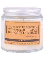 Свеча ароматическая в стеклянной баночке серия Цитаты Стоит только поверить, что вы можете (Т. Рузвельт) (ваниль) (6х6)