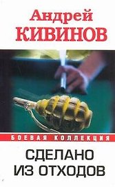 Сделано из отходов