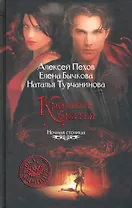 Кровные братья: Фантастический роман.