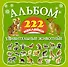 Альбом: 222 наклейки. Удивительные животные - 0