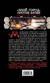 "Злой город" против Батыя. "Бессмертный гарнизон" - 1