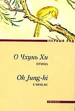 Птица: Роман