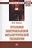 Установки электрошлаковой металлургической технологии - 0