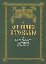 Апостолы среди нас? Особенности миссии III тысячелетия