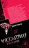 Королевы умирают стоя, или Комната с видом на огни. Я стану тобой : романы - 1