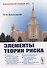 Элементы теории риска - 0