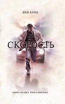 Скорость