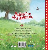 Люблю тебя, мой Заинька - 1