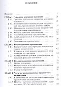 Элементы теории полезности: парадигма ограниченного замещения и некомпенсируемости - 1