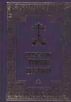 Богослужения Триоди Цветной