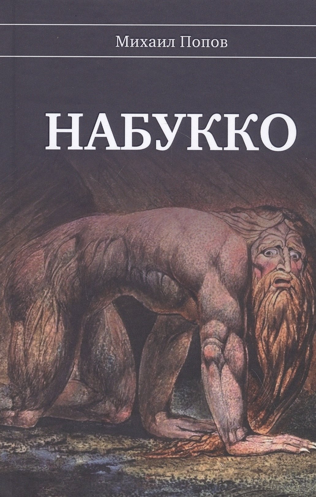 

Набукко