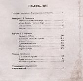 Леонардо, Рафаэль, Тициан (шелк) - 1