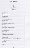 Плач по Блейку - 1