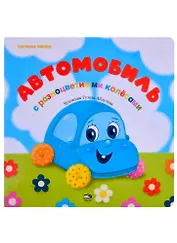 Автомобиль с разноцветными колёсами