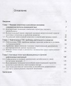 Нефтегазовые транснациональные компании. Проблемы трансформации и стратегического развития в условиях неустойчивости мировой конъюнктуры - 1