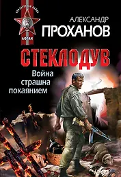 Война страшна покаянием. Стеклодув