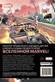 Невероятная Гвенпул. Том 3. В той же вселенной - 1