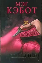 Ненасытный : [ роман]