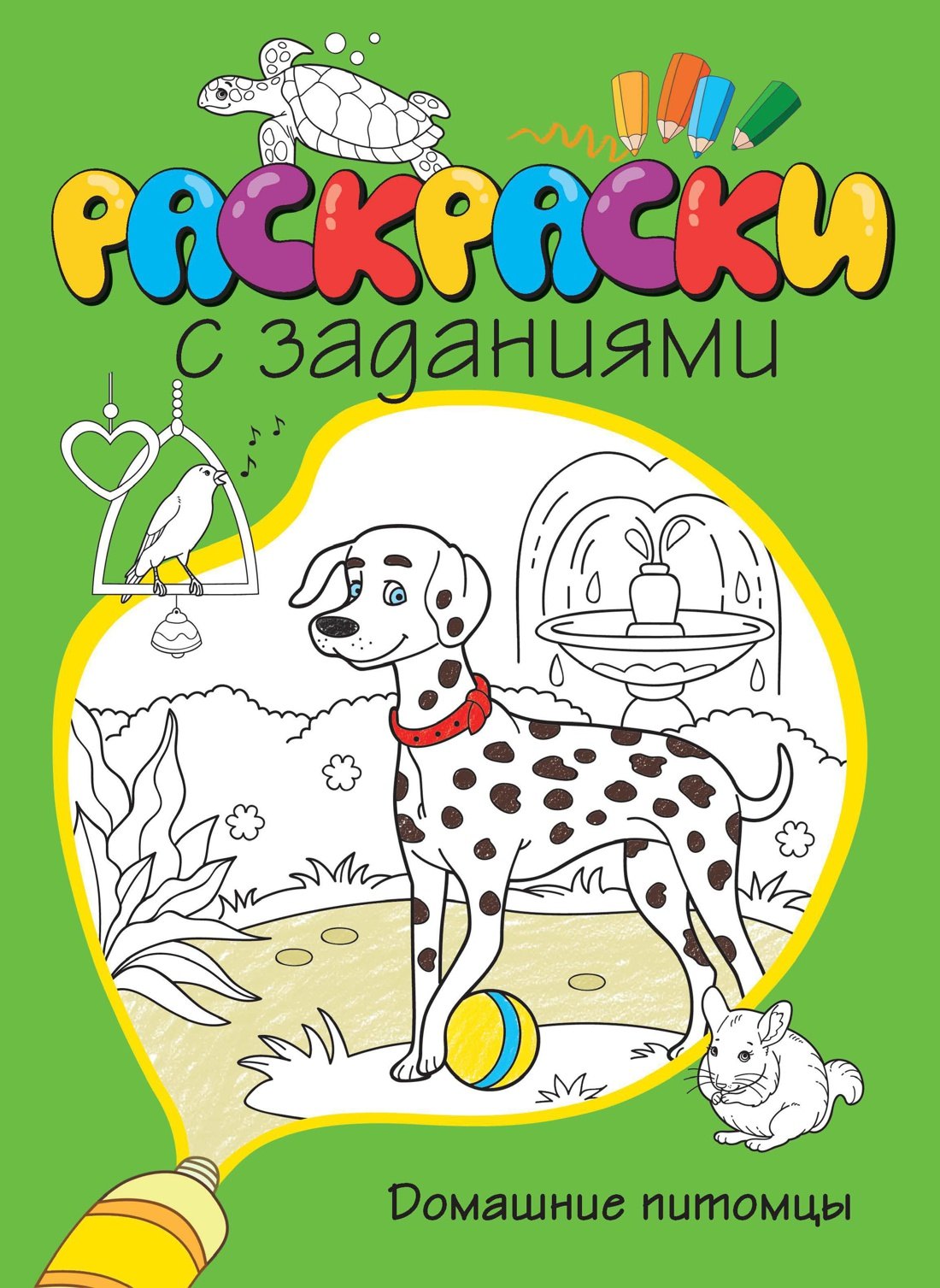 

Домашние питомцы