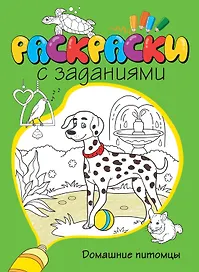 Домашние питомцы