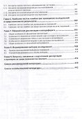 Настольная книга автора медицинской диссертации. Пособие - 2