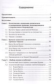 Символизм в живописи Тициана: Любовь. Брак. Алхимия. 2-е издание - 1