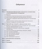 Международные стандарты финансовой отчетности. Учебное пособие - 1
