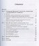 Международные стандарты финансовой отчетности. Учебное пособие - 1