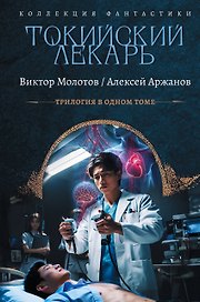 Токийский лекарь