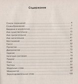 Практикум по современному русскому языку Морфология (м) Рахманова - 1
