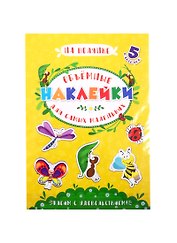 Аппликации для детей. Объемные наклейки для самых маленьких. На полянке