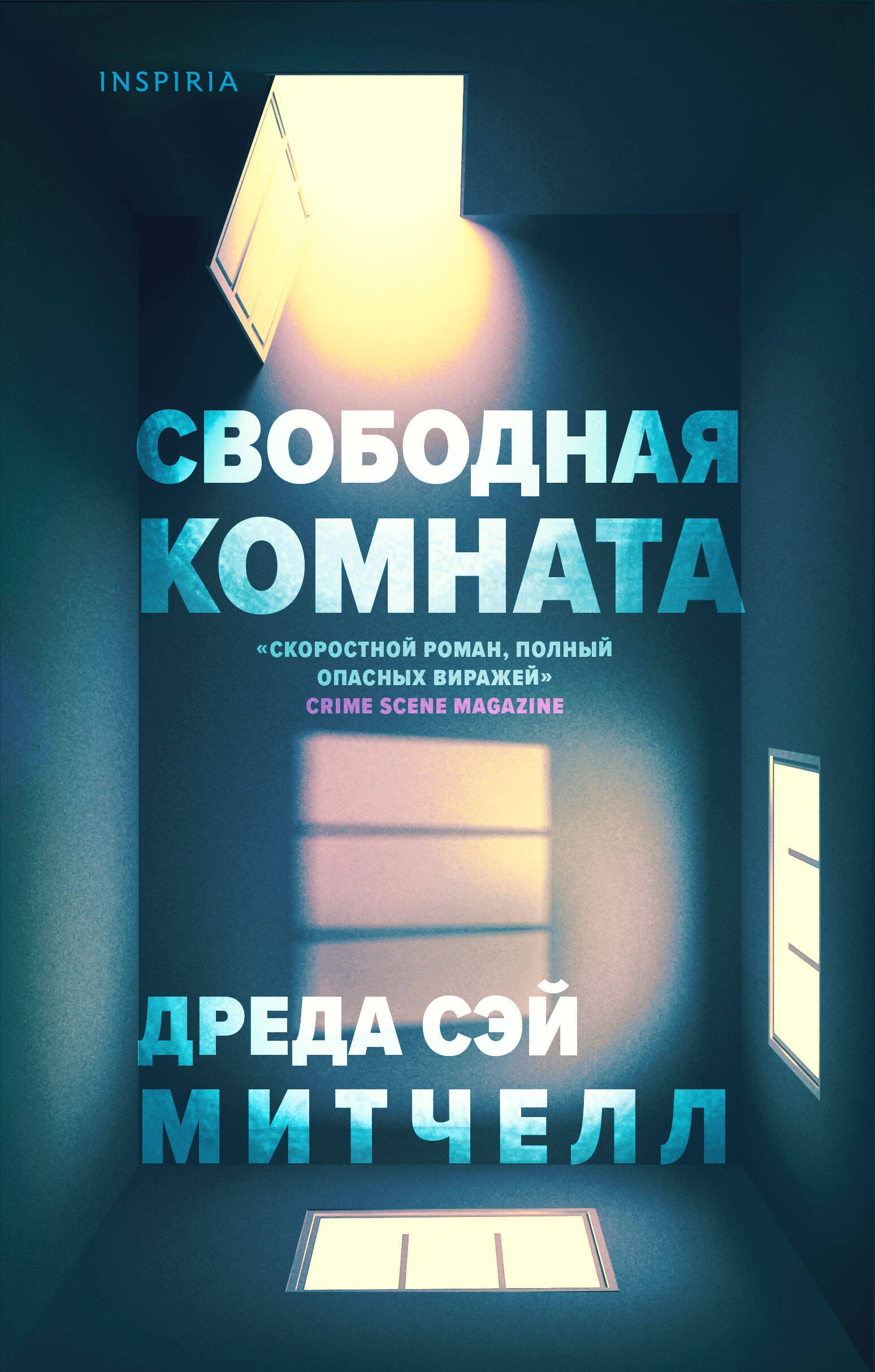 

Свободная комната