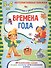 Времена года - 0