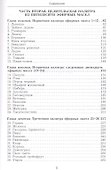 Ароматерапия. Эфирные масла. Лечебные свойства. Практика применения - 2