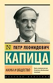 Наука и общество - 0