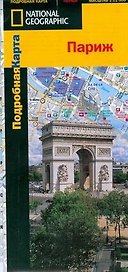 Париж: Подробная карта, 1:11500