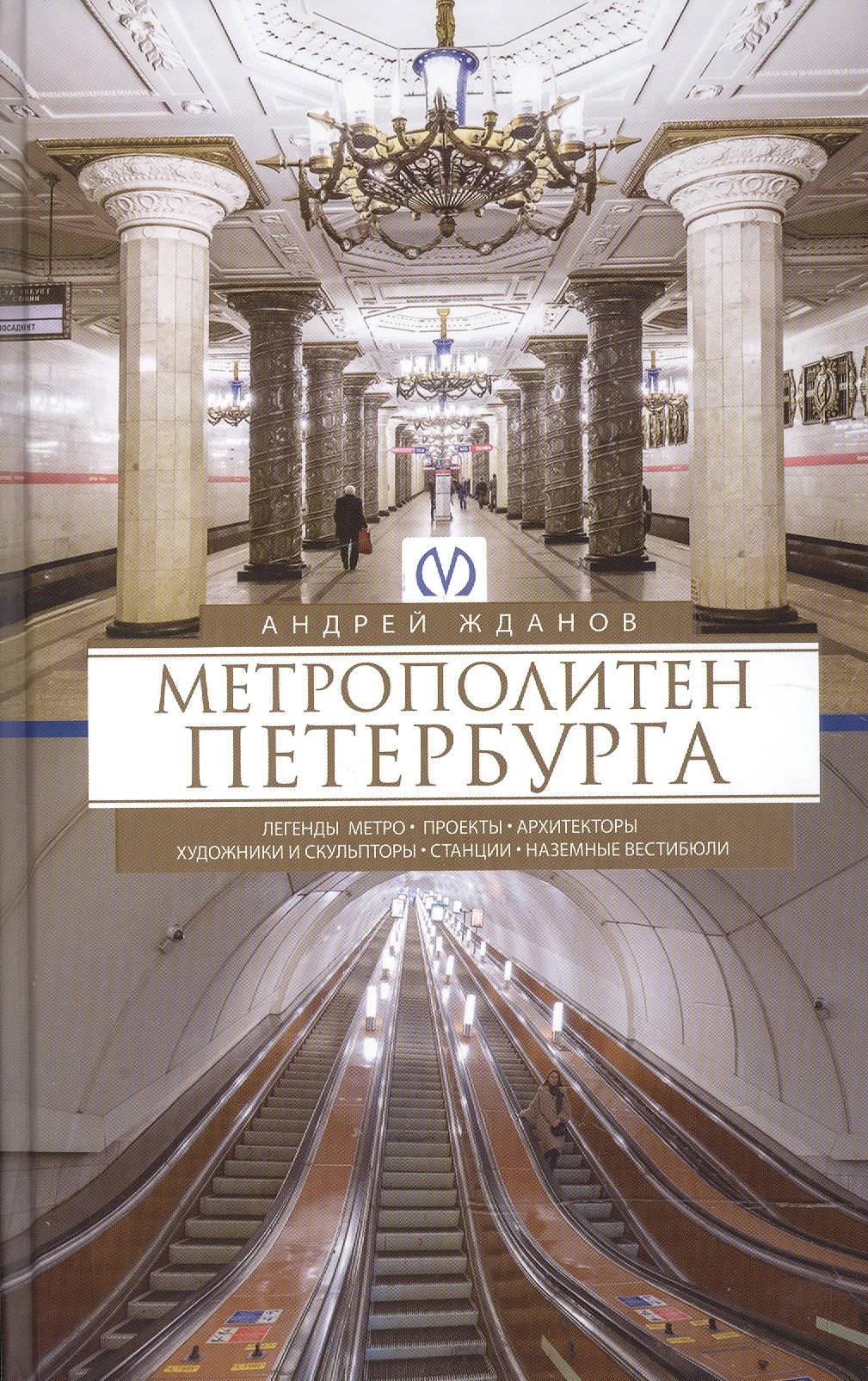 Метро Спб Купить